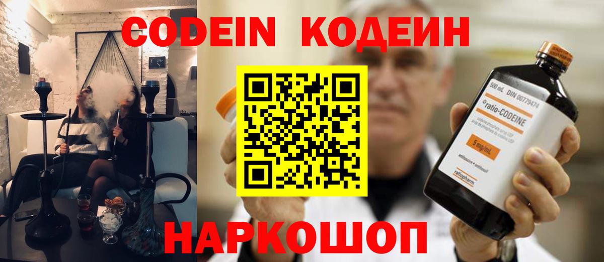 что такое   Codein напиток Lean (лин)  Лангепас  Вход с VPN  Codein Purple Drank 