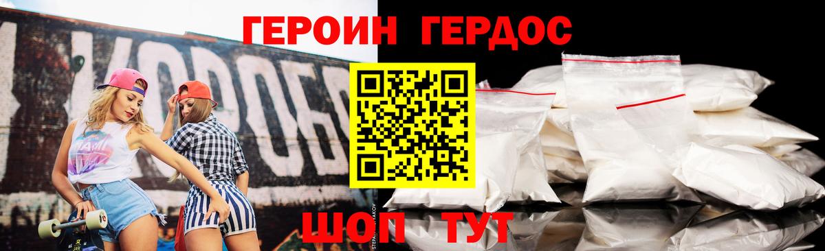 ГЕРОИН Heroin  Вход с VPN  Лангепас 