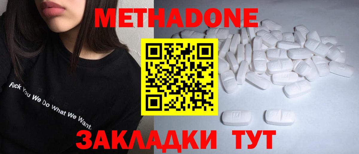 Метадон methadone  МЕТАДОН methadone  Лангепас  Вход с VPN 